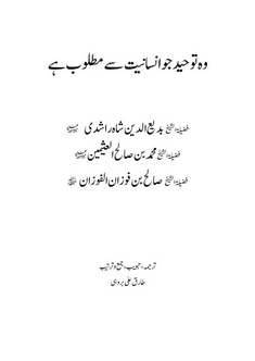 matloob e toheed